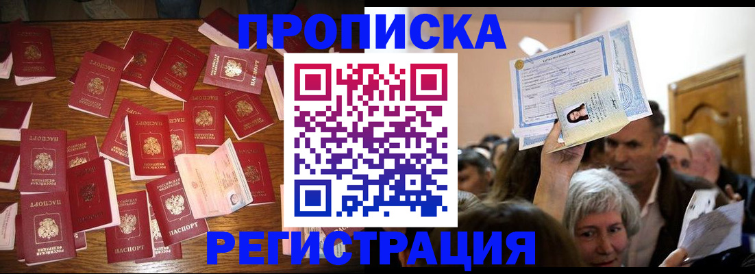 временная регистрация в Чечне