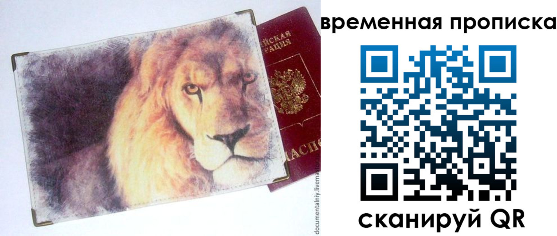 временная регистрация для школы в Чечне