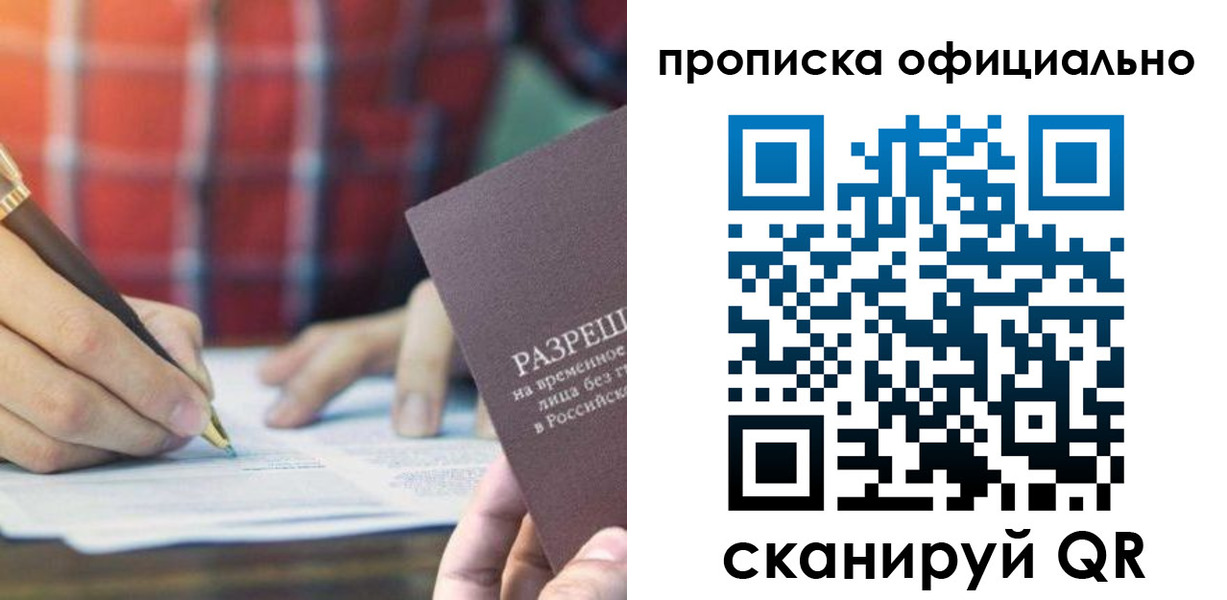 временная регистрация недорого в Чечне