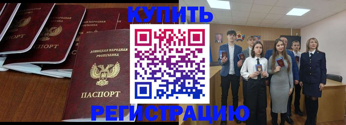 временная регистрация купить в Чечне