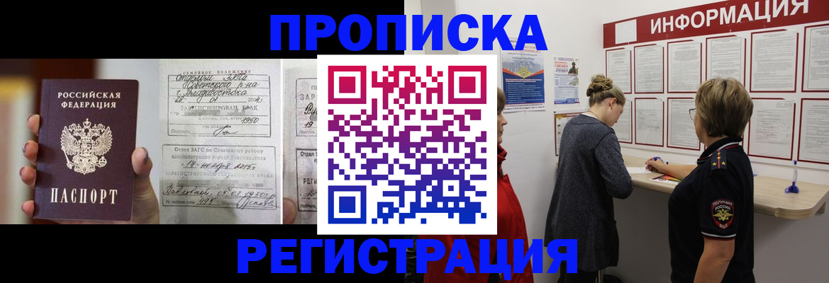прописка поиск в Чечне