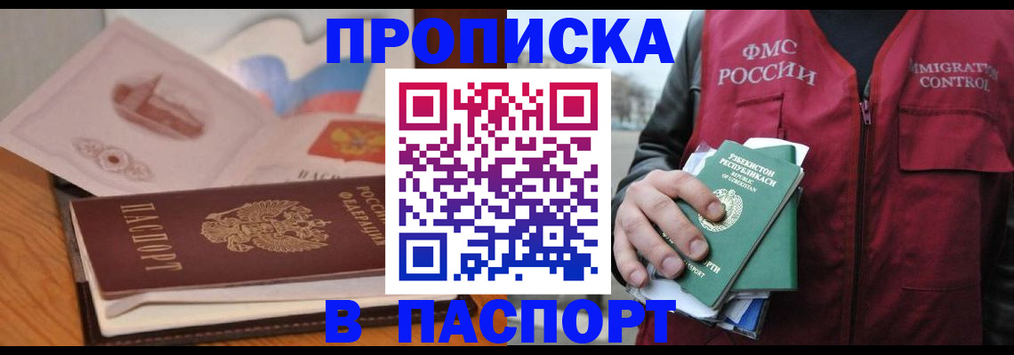 временная регистрация недорого в Чечне