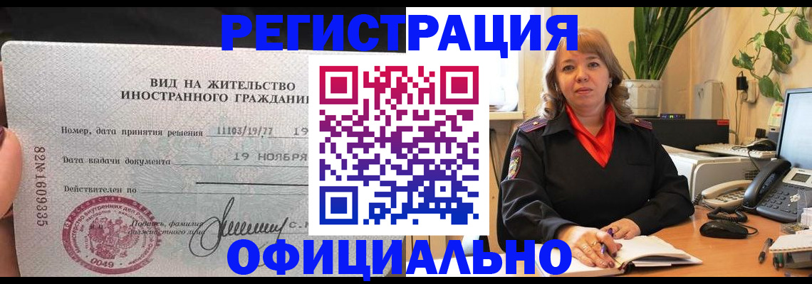 временная регистрация 2025 в Чечне