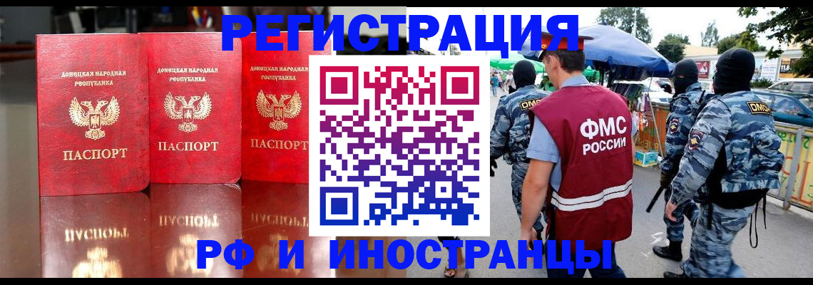 прописка штамп в Чечне