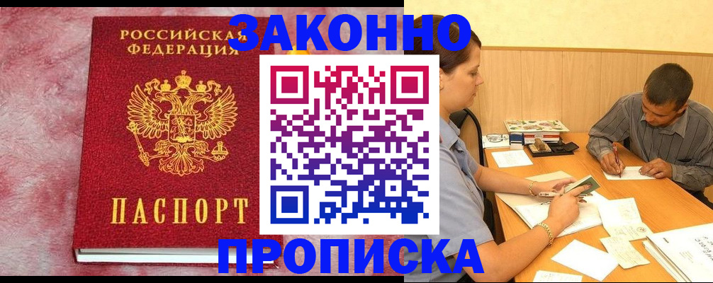 прописка гарантия в Чечне